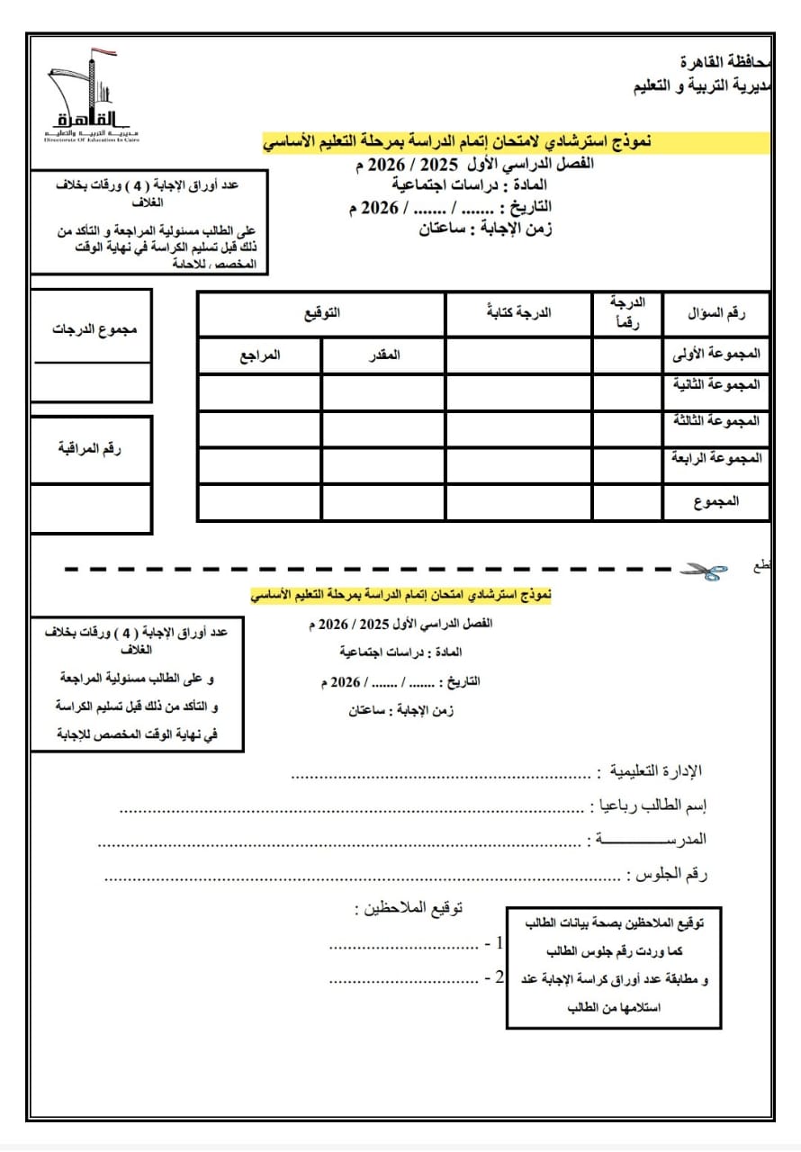 النماذج الاسترشادية بنظام البوكليت في مادة الدراسات الاجتماعية لطلاب الشهادة الإعدادية&nbsp;