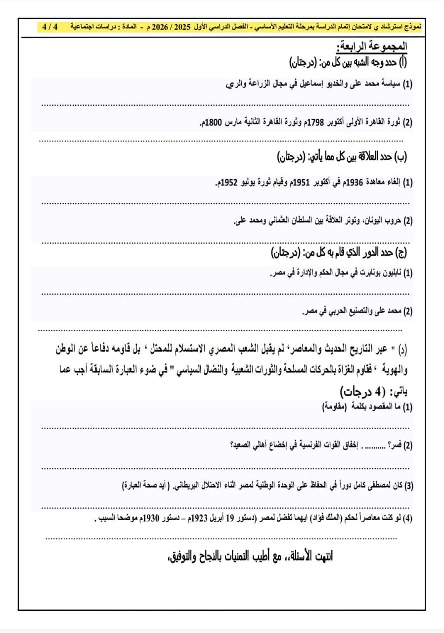 النماذج الاسترشادية بنظام البوكليت في مادة الدراسات الاجتماعية لطلاب الشهادة الإعدادية&nbsp;