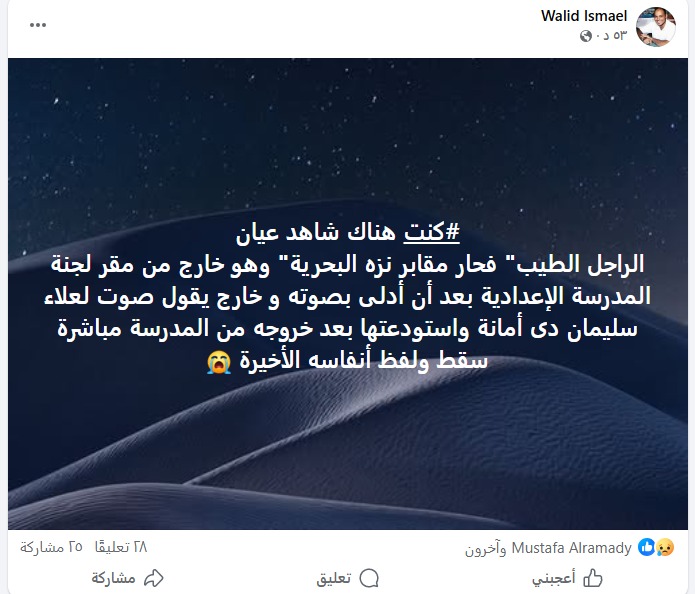 وفاة مفاجئة لحفار قبور فور خروجه من اللجنة بعد الإدلاء بصوته بمركز جهينه بسوهاج
