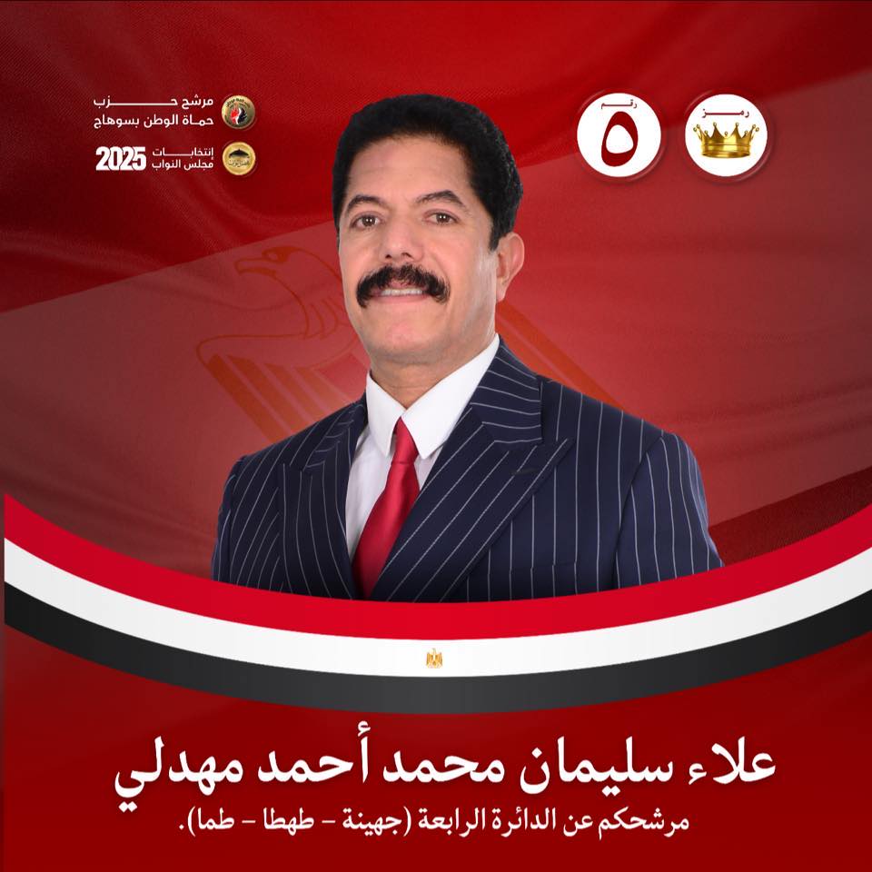 المرشح علاء سليمان الحديوي