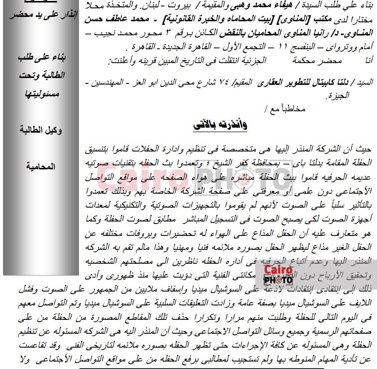 هيفاء وهبي تطالب 10 ملايين جنيه تعويضا بعد فشل بث حفلتها في كفر الشيخ&nbsp;