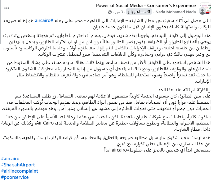 نص منشور الشكوى