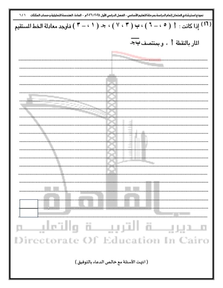النماذج الاسترشادية بنظام البوكليت في مادة الرياضيات بفرعيها (الجبر والاحتمال – الهندسة المستوية