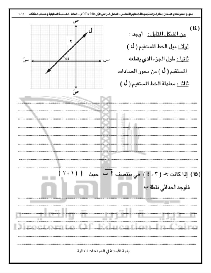 النماذج الاسترشادية بنظام البوكليت في مادة الرياضيات بفرعيها (الجبر والاحتمال – الهندسة المستوية