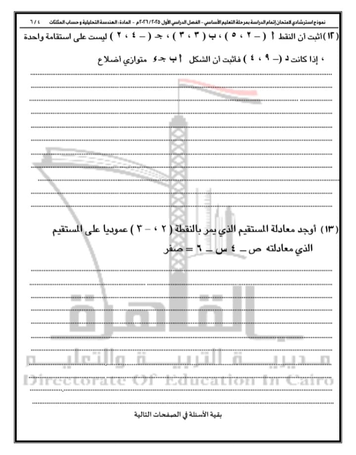النماذج الاسترشادية بنظام البوكليت في مادة الرياضيات بفرعيها (الجبر والاحتمال – الهندسة المستوية