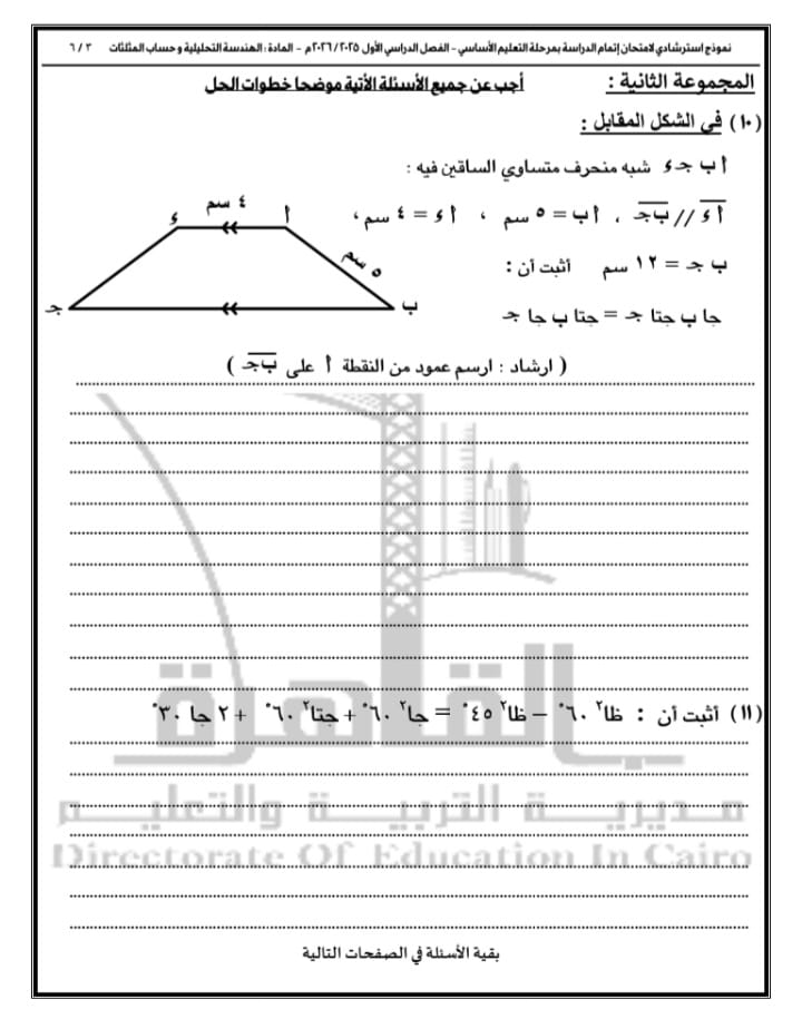النماذج الاسترشادية بنظام البوكليت في مادة الرياضيات بفرعيها (الجبر والاحتمال – الهندسة المستوية