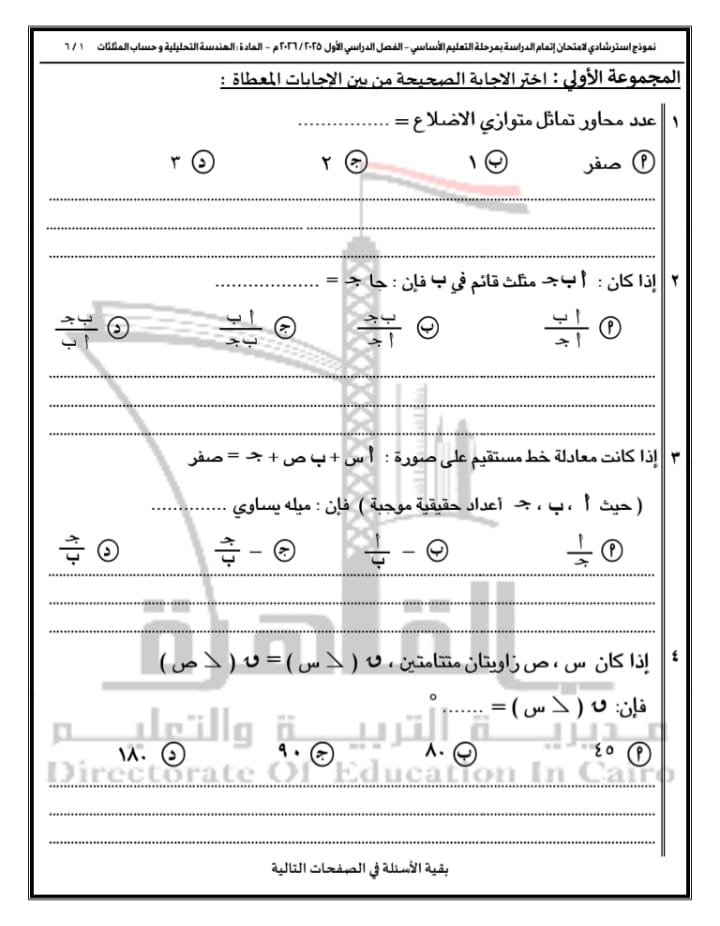 النماذج الاسترشادية بنظام البوكليت في مادة الرياضيات بفرعيها (الجبر والاحتمال – الهندسة المستوية