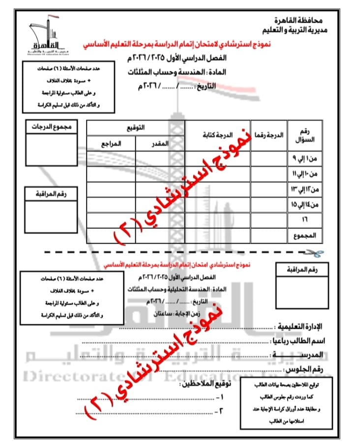 النماذج الاسترشادية بنظام البوكليت في مادة الرياضيات بفرعيها (الجبر والاحتمال – الهندسة المستوية
