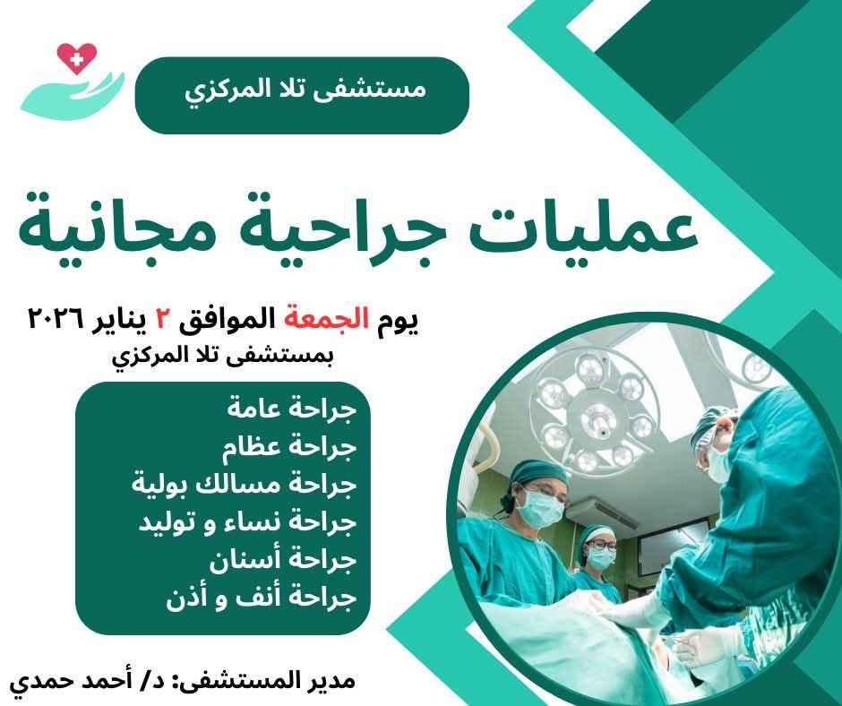 إعلان مستشفى تلا المركزي بالمنوفية&nbsp;