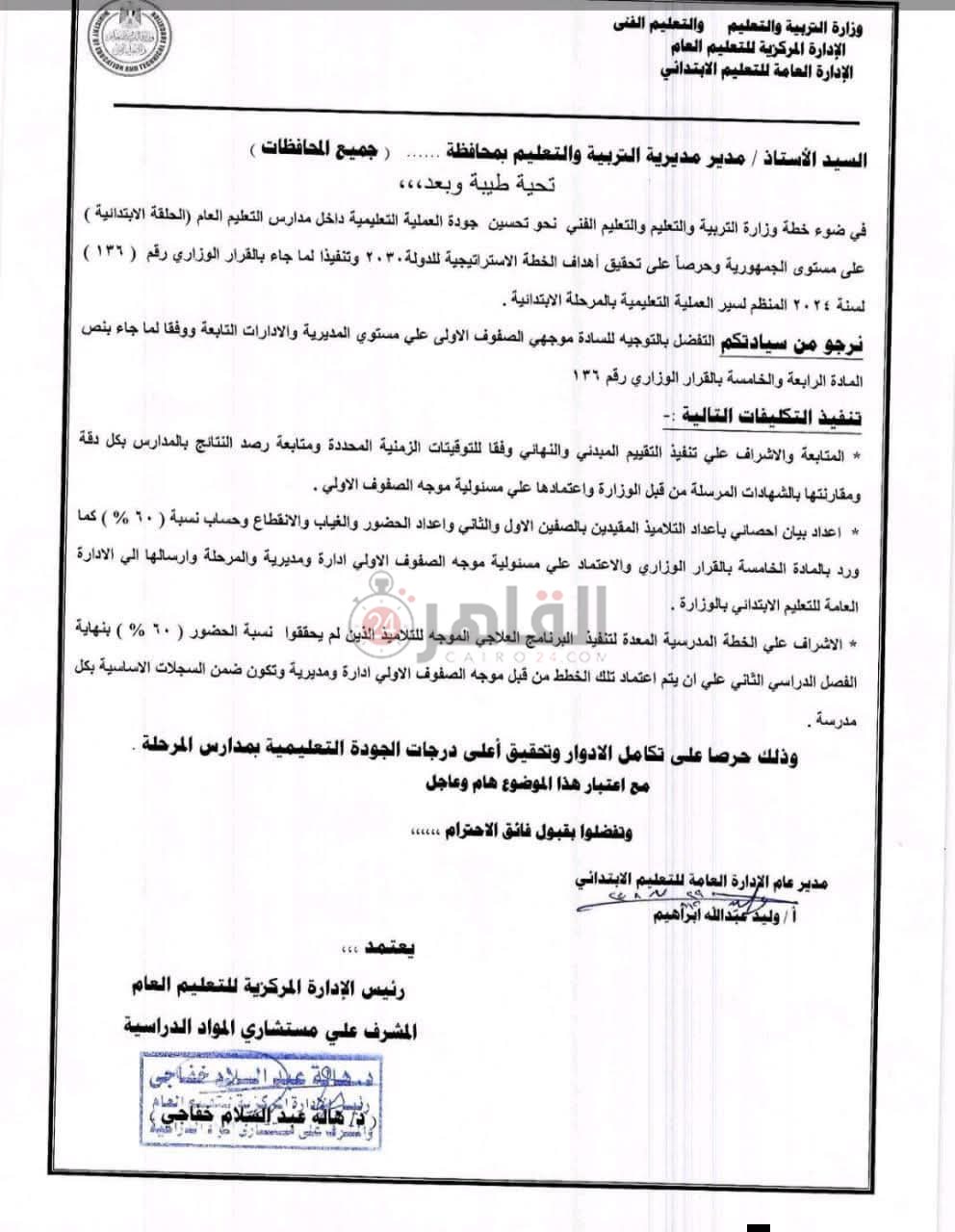 التعليم تكلف الموجهين بمتابعة تقييمات الصفين الأول والثاني الابتدائي