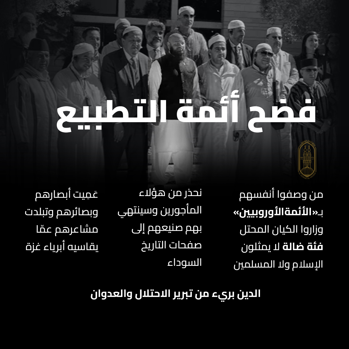 فضح أئمة التطبيع ورفض قاطع للتهجير.. جهود&nbsp;شيخ الأزهر في دعم القضية الفلسطينية والتعريف بمعاناة أبرياء غزة خلال عام 2025