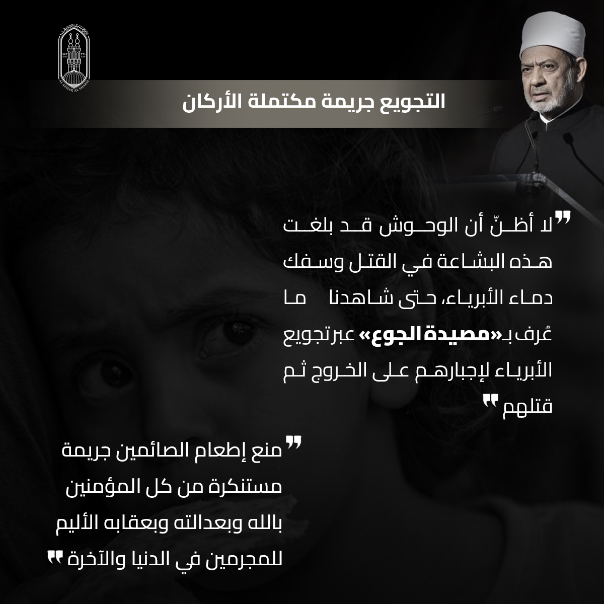 فضح أئمة التطبيع ورفض قاطع للتهجير.. جهود&nbsp;شيخ الأزهر في دعم القضية الفلسطينية والتعريف بمعاناة أبرياء غزة خلال عام 2025