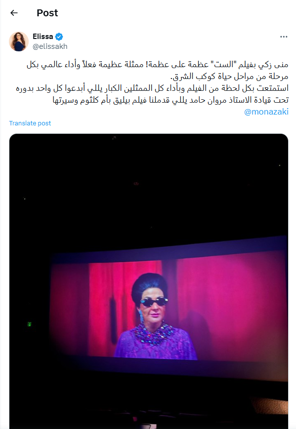 منشور إليسا عبر موقع إكس