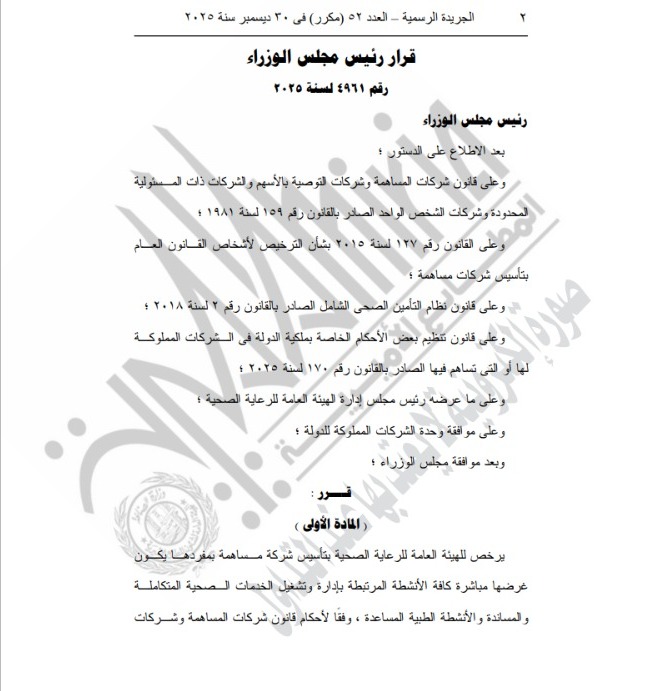 الجريدة الرسمية&nbsp;