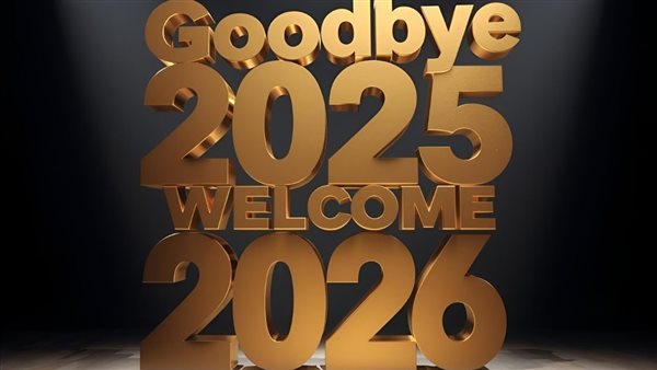 أروع بطاقات تهنئة العام الجديد 2026