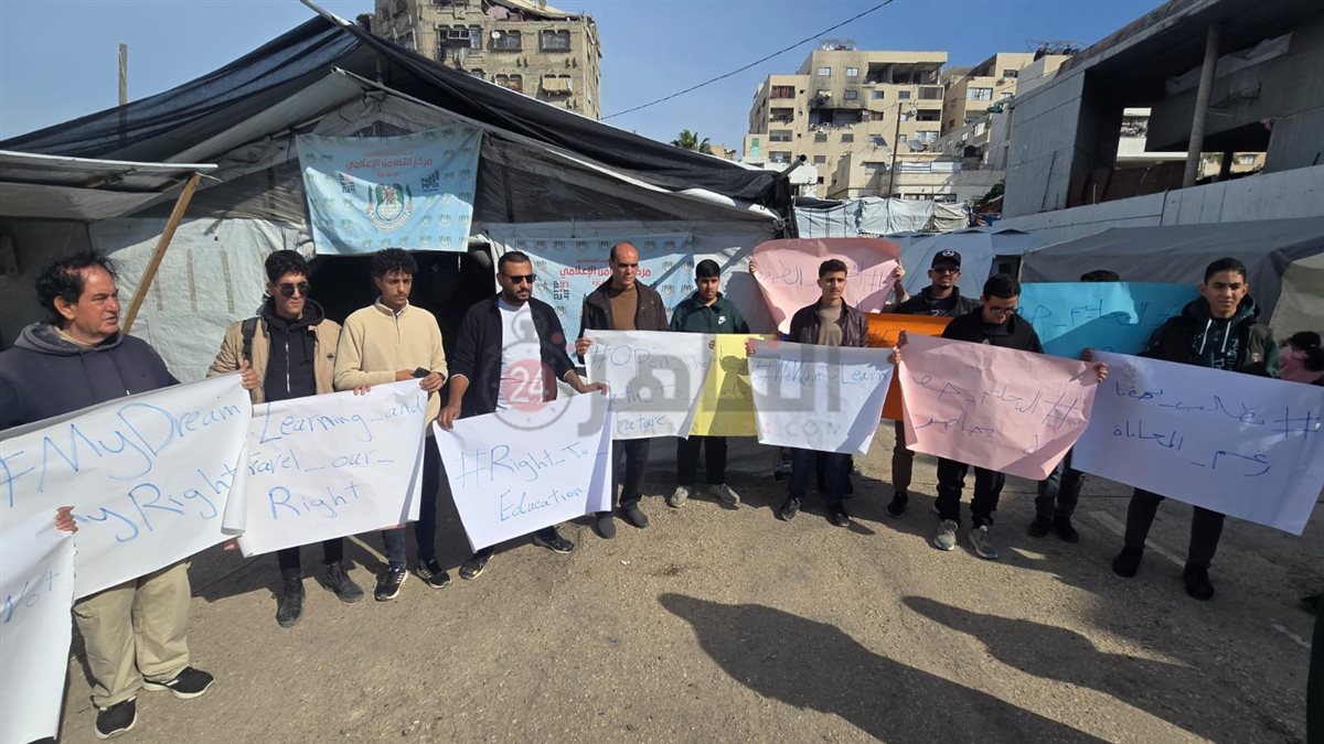 وقفة الطلبة الفلسطينيون