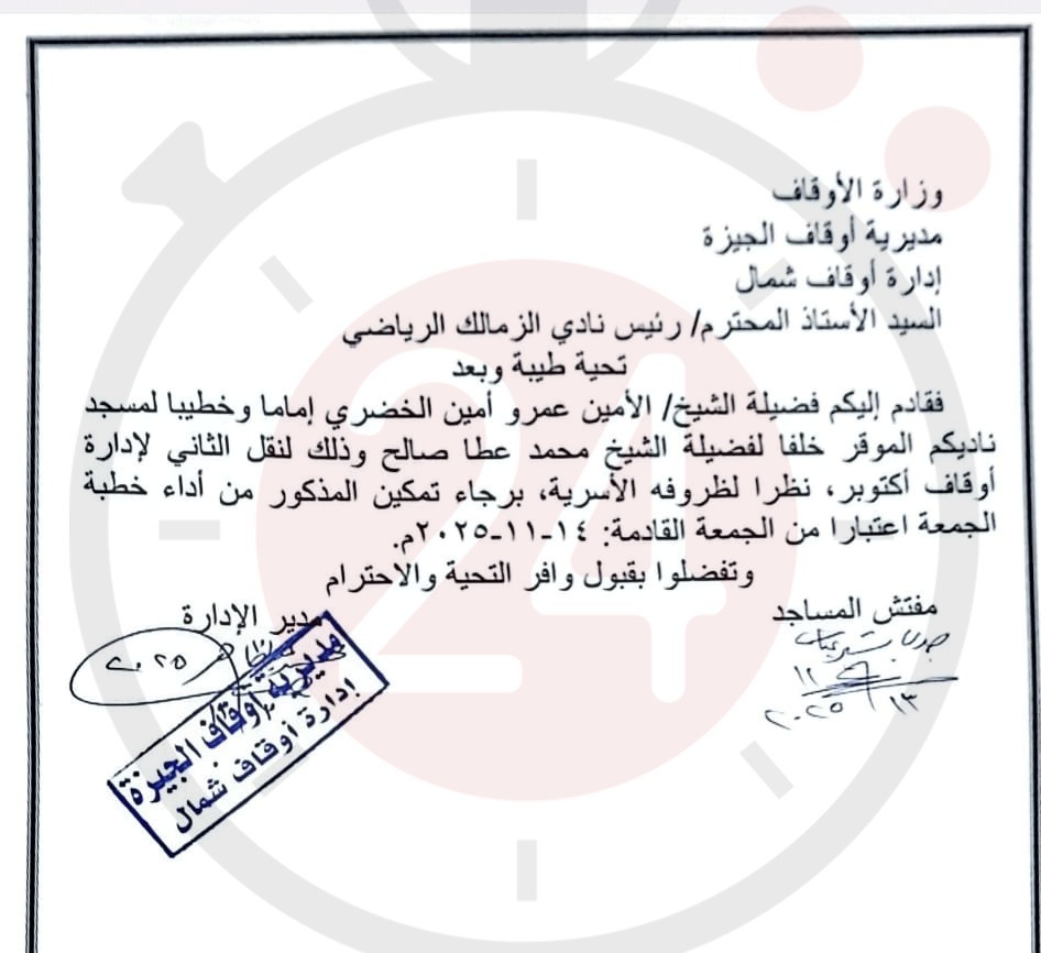 <strong>خطاب وزارة الأوقاف&nbsp;</strong>