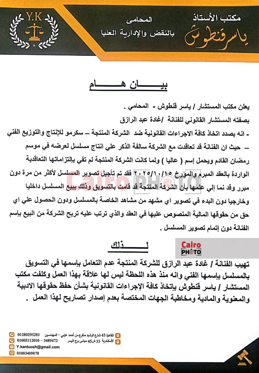 <strong>&nbsp;غادة عبد الرازق&nbsp;</strong>