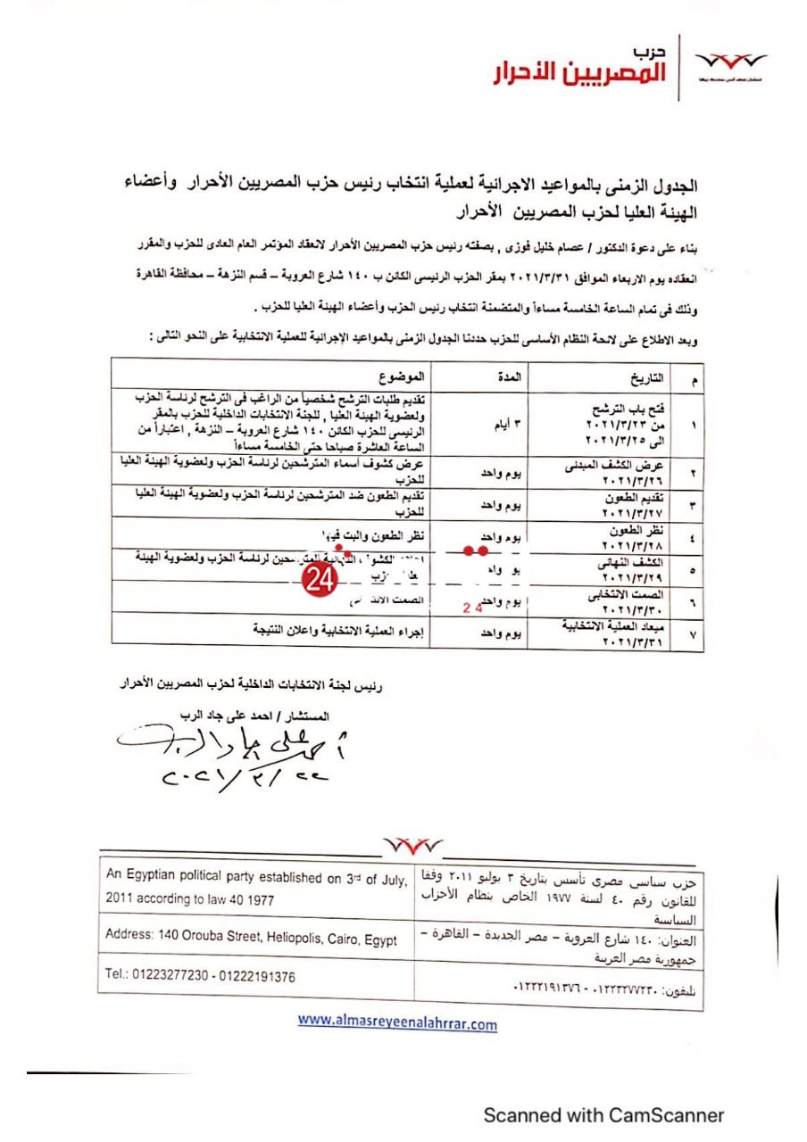 الجدول الزمني لانتخابات رئيس الحزب