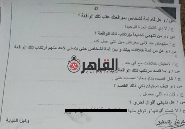 نص التحقيقات