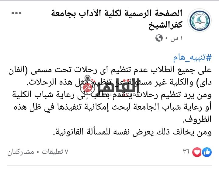 تحذير الطلاب