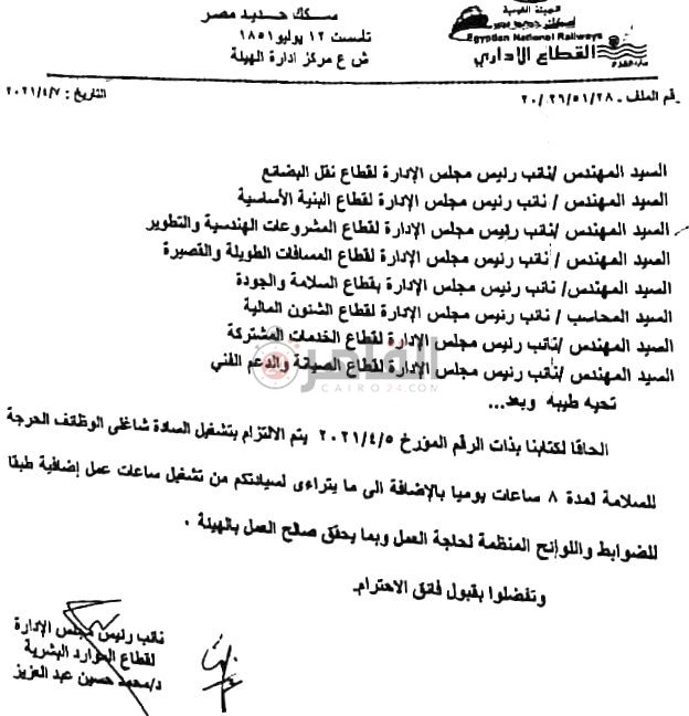 مستند ساعات العمل الإضافية