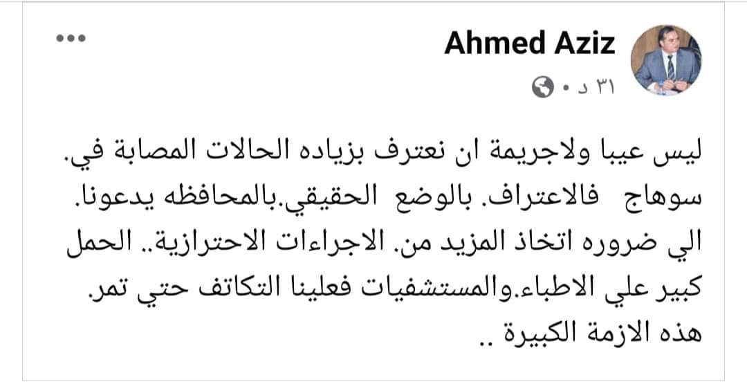 منشور الدكتور احمد عزيز رئيس جامعة سوهاج