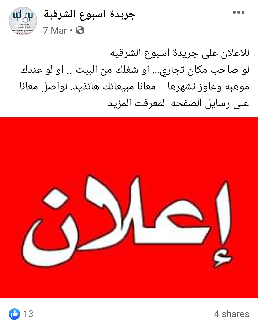 أحد إعلانات الصفحة المزعومة