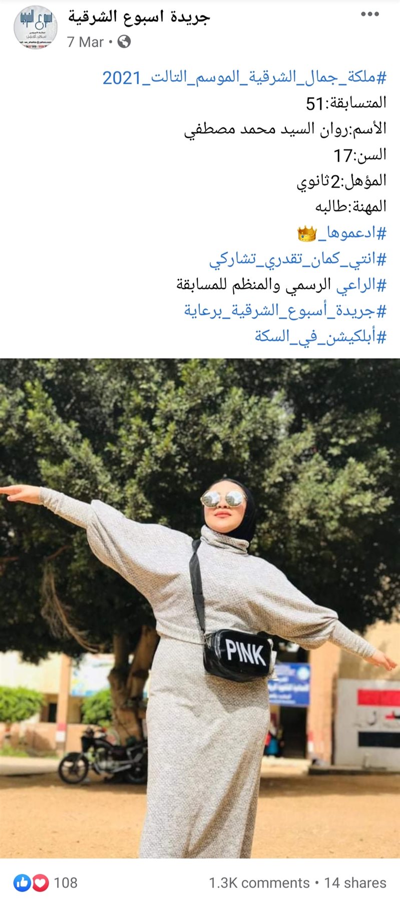 إحدى المتسابقات