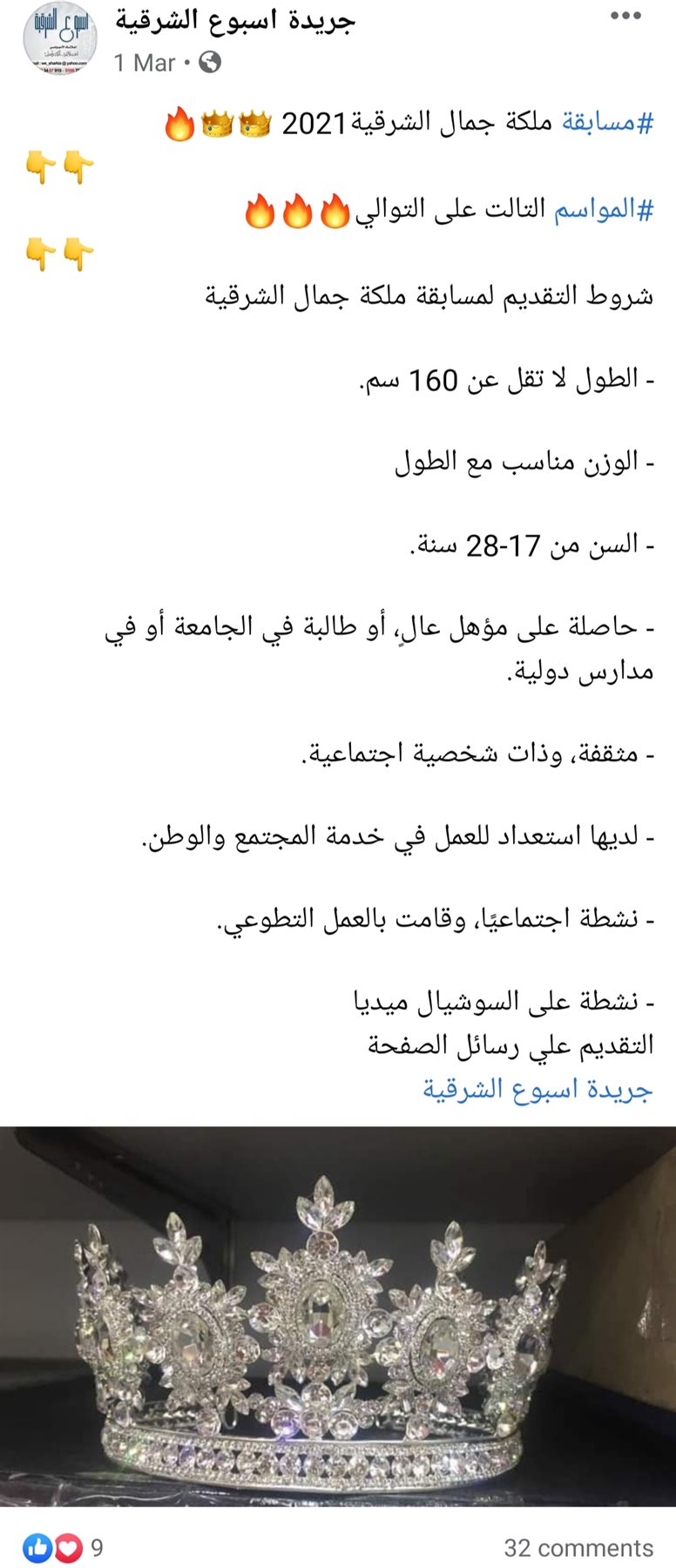 إعلان المسابقة وشروطها