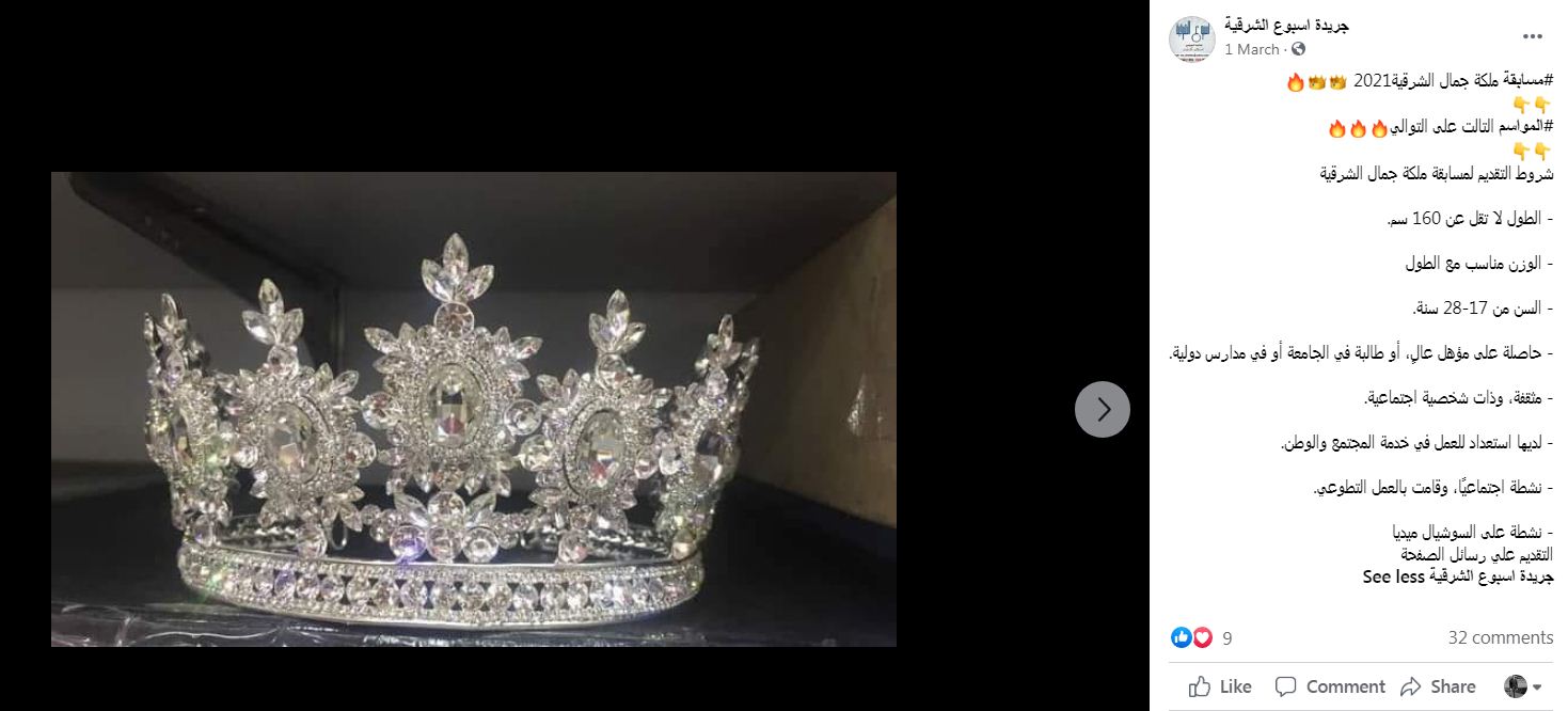 إعلان المسابقة يوم 1 مارس 2021