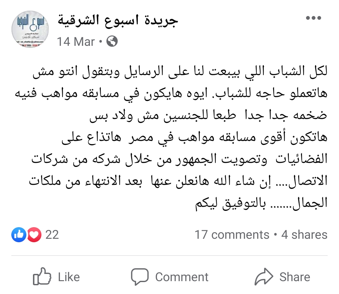 المسابقة المزعومة