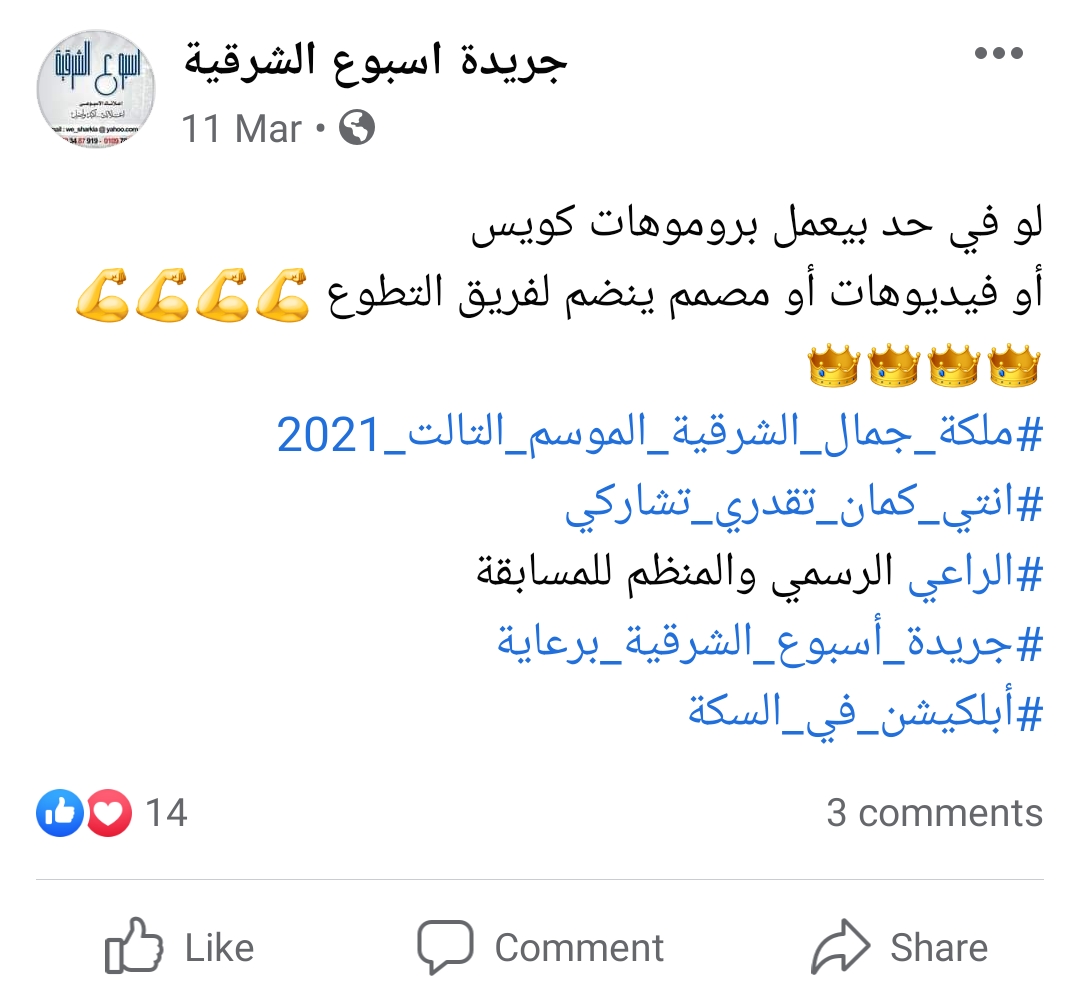 طلب مشاركين ومتطوعين في المسابقة المزعومة