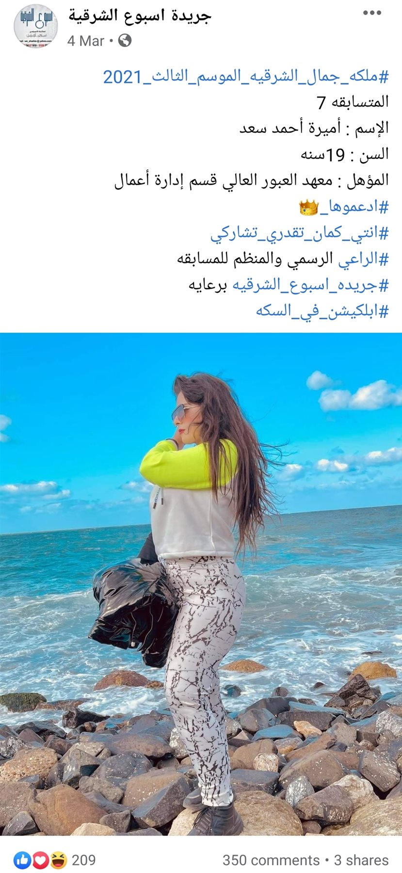 منشور لإحدى المتسابقات 4