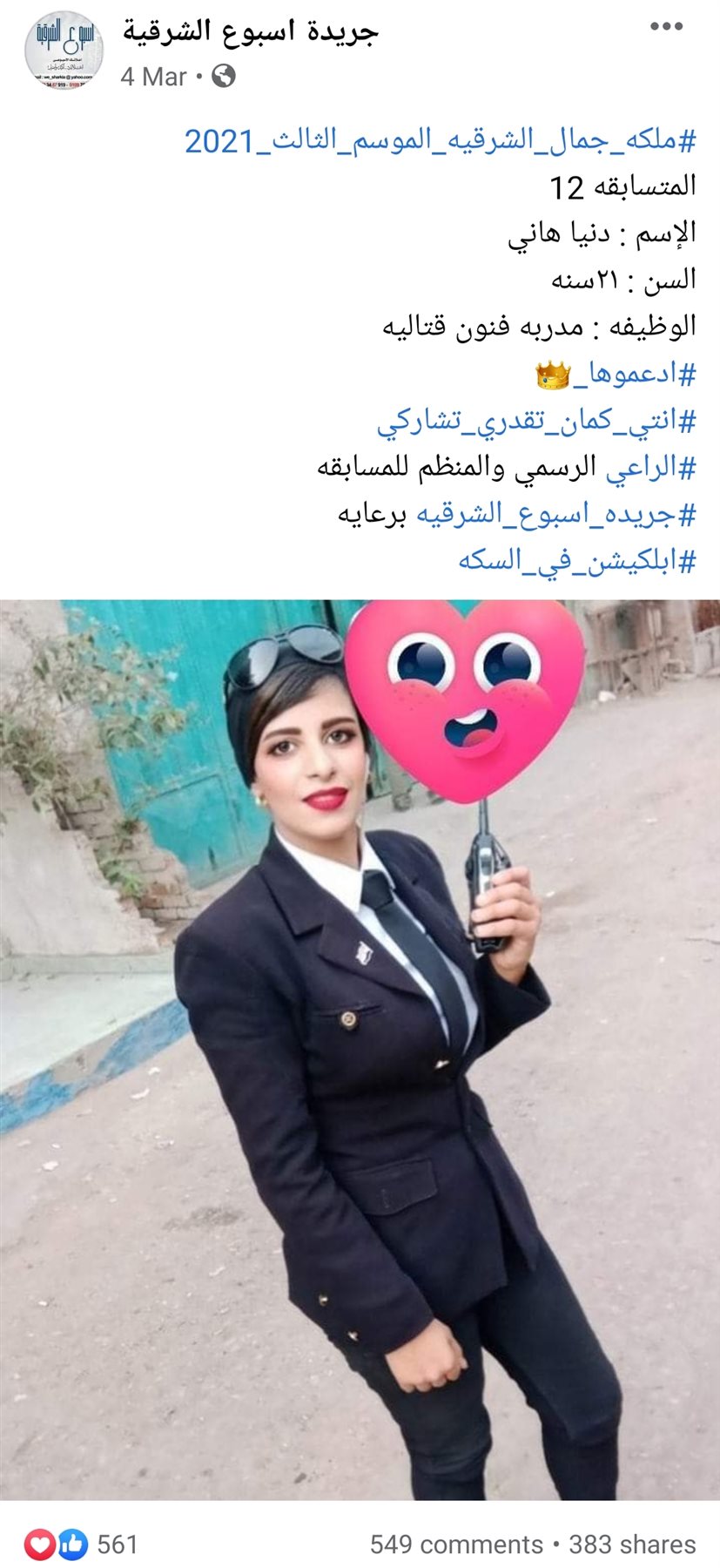 منشور لإحدى المتسابقات 5