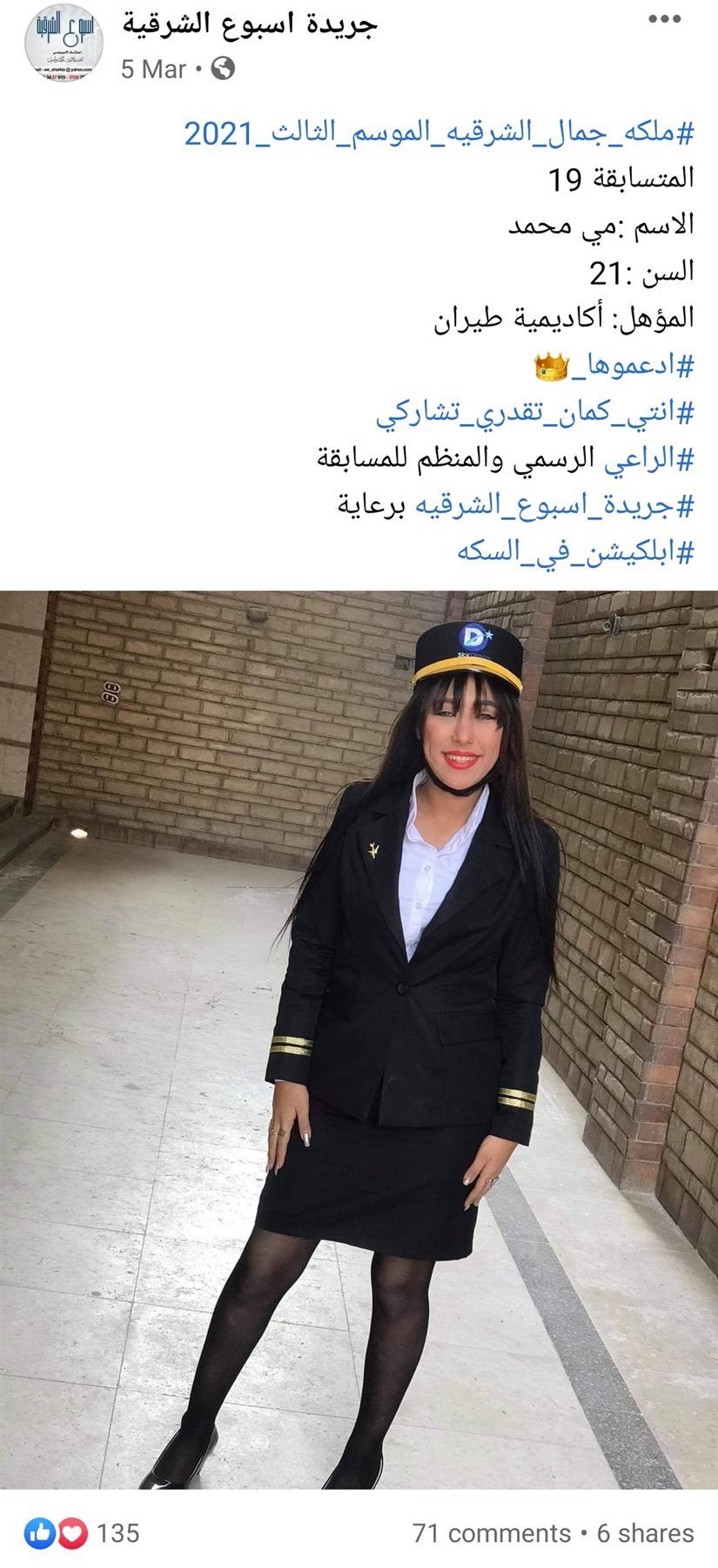 منشور لإحدى المتسابقات 6