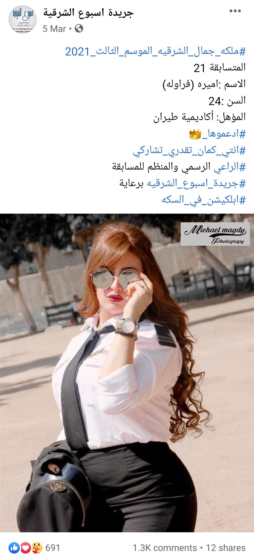 منشور لإحدى المتسابقات 7