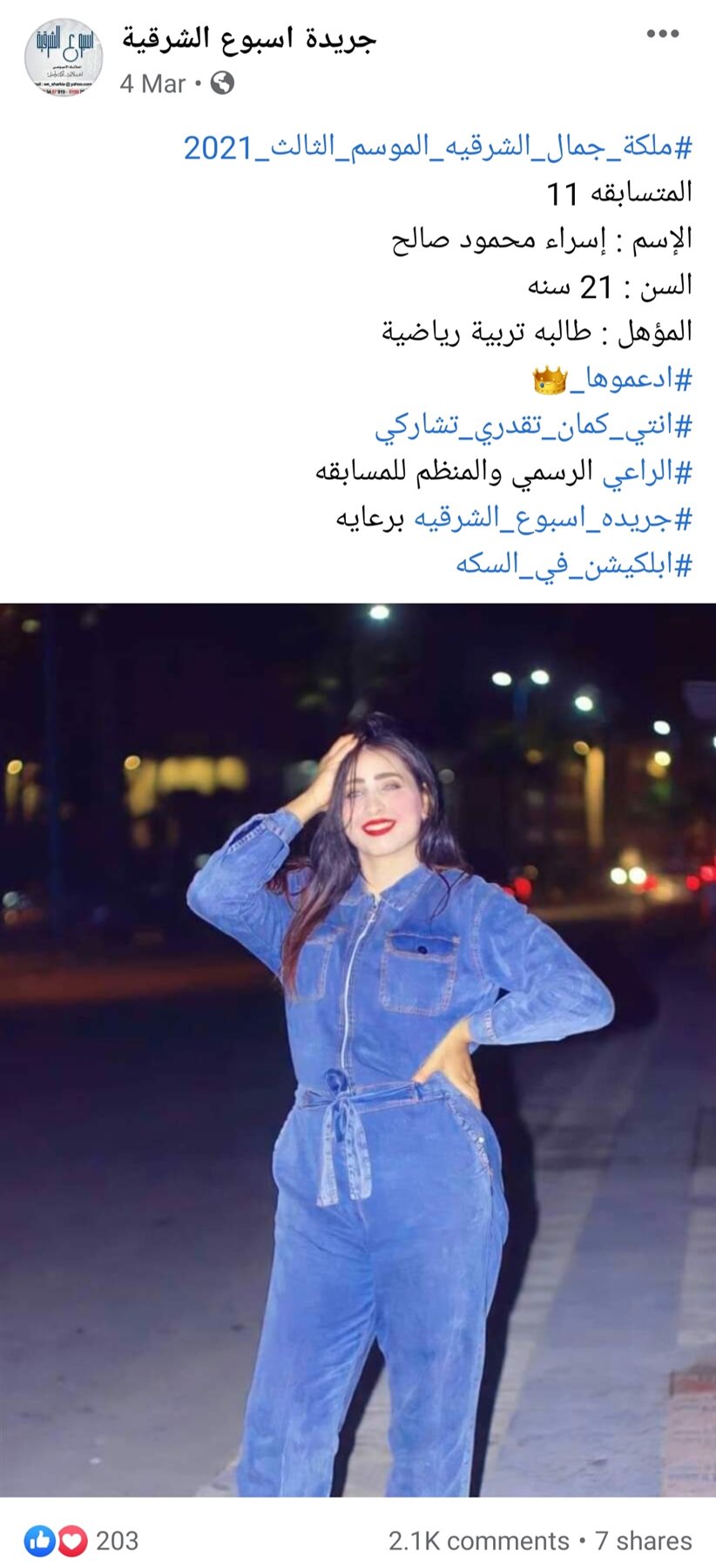 منشور لإحدى المتسابقات 8