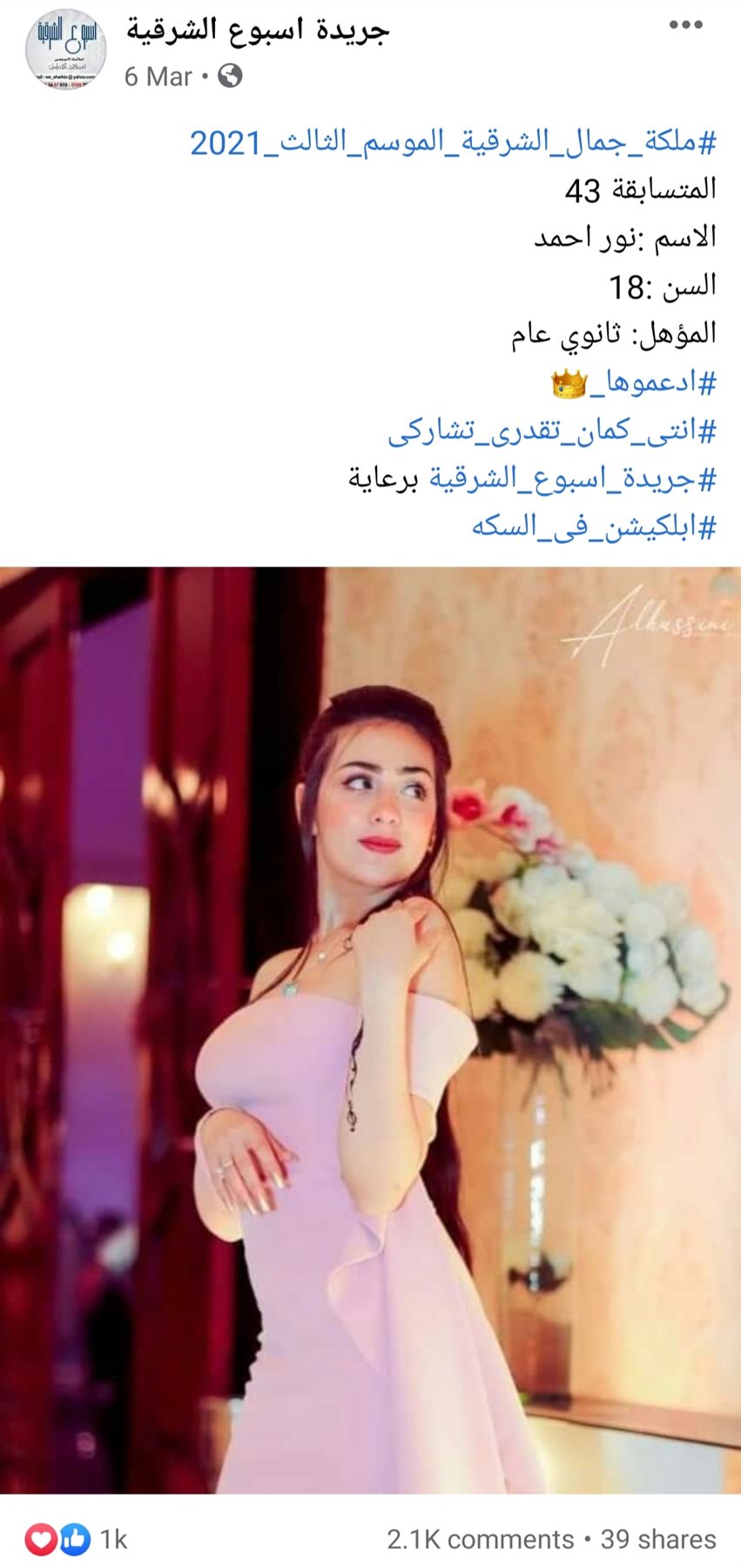 منشور لإحدى المتسابقات 9