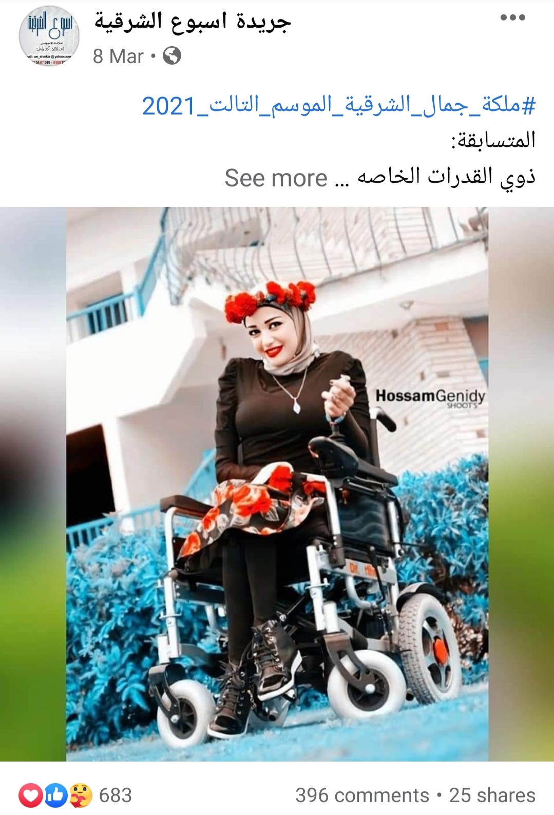 منشور لإحدى المتسابقات 10