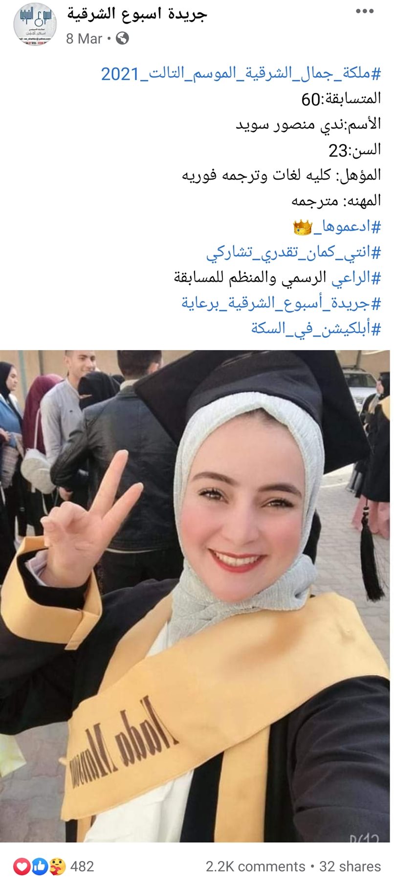 منشور لإحدى المتسابقات 11