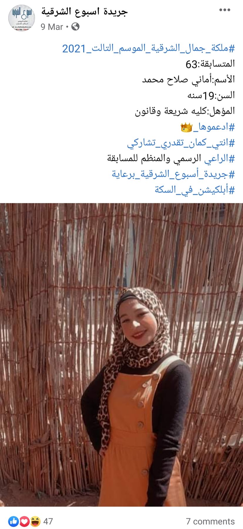 منشور لإحدى المتسابقات 12