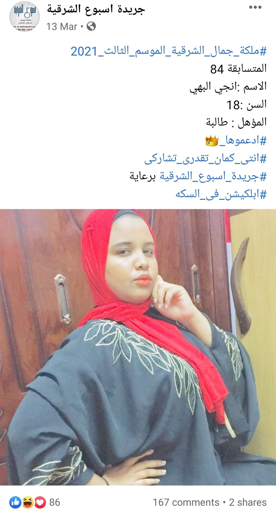 منشور لإحدى المتسابقات 13