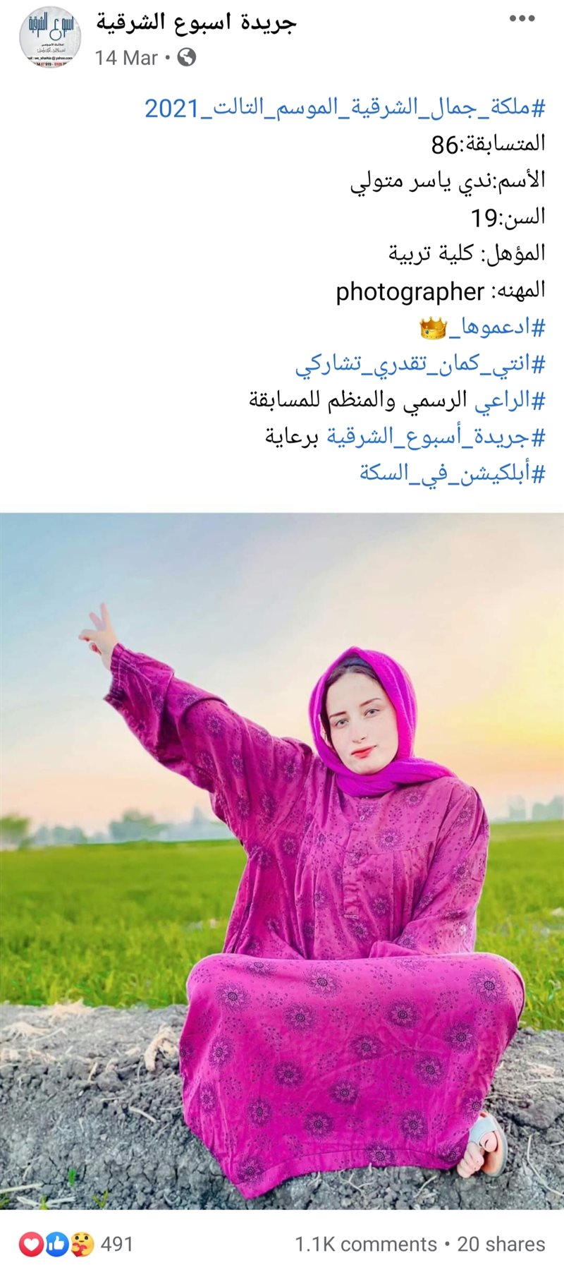 منشور لإحدى المتسابقات 14