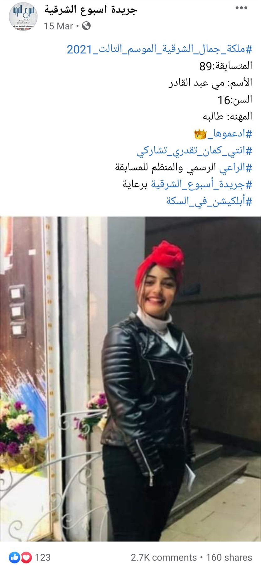 منشور لإحدى المتسابقات 15