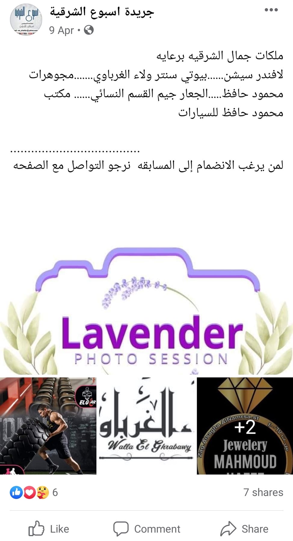 منشور يوضح الرعاة