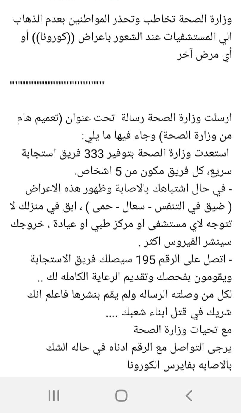 المنشورات المتداولة على مواقع التواصل الاجتماعي