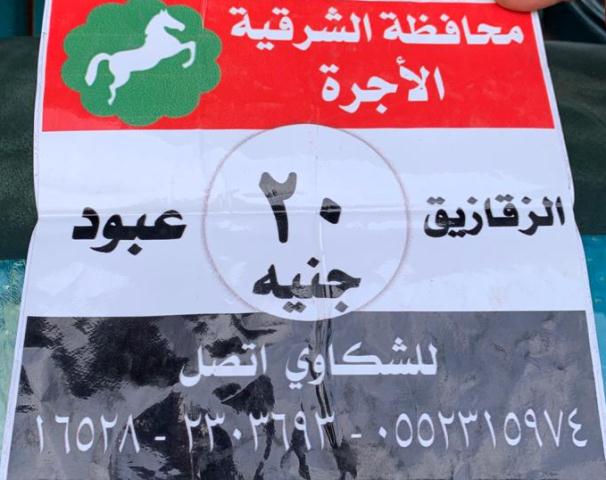 حملات تفتيشية على سيارات السرفيس بالشرقية لمتابعة تعريقة الركوب 07