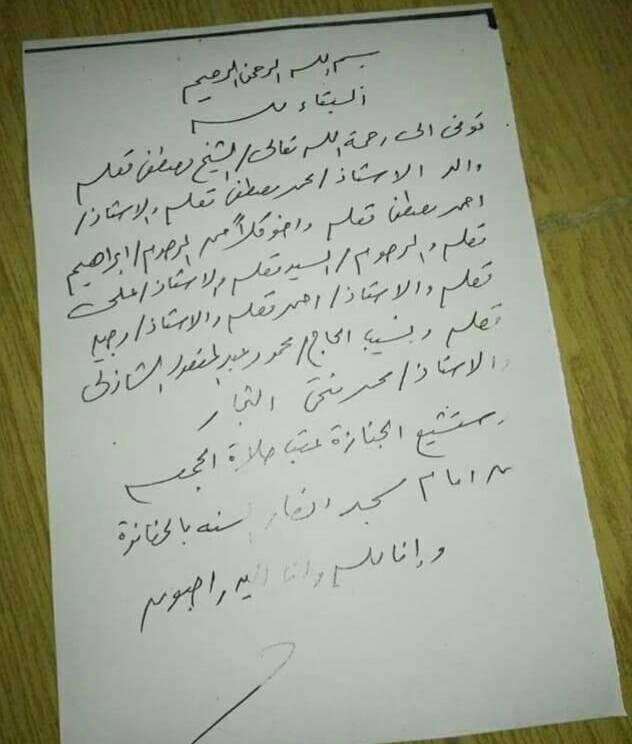 ورقة عزاء المتوفى