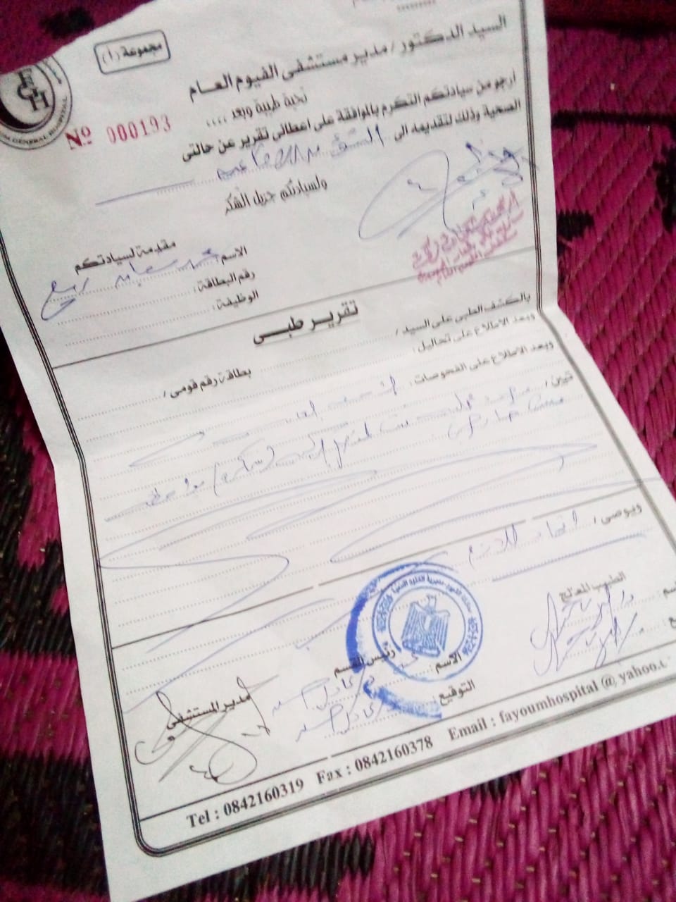 تقرير طبي لنجل السيدة فتحية مُحي الدين